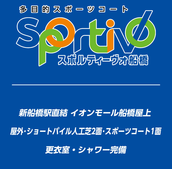 Sportivo船橋店