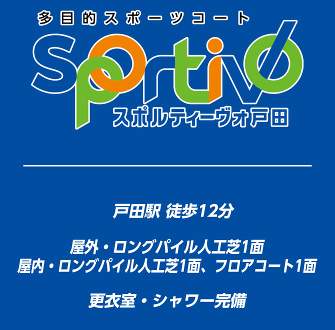 Sportivo戸田店